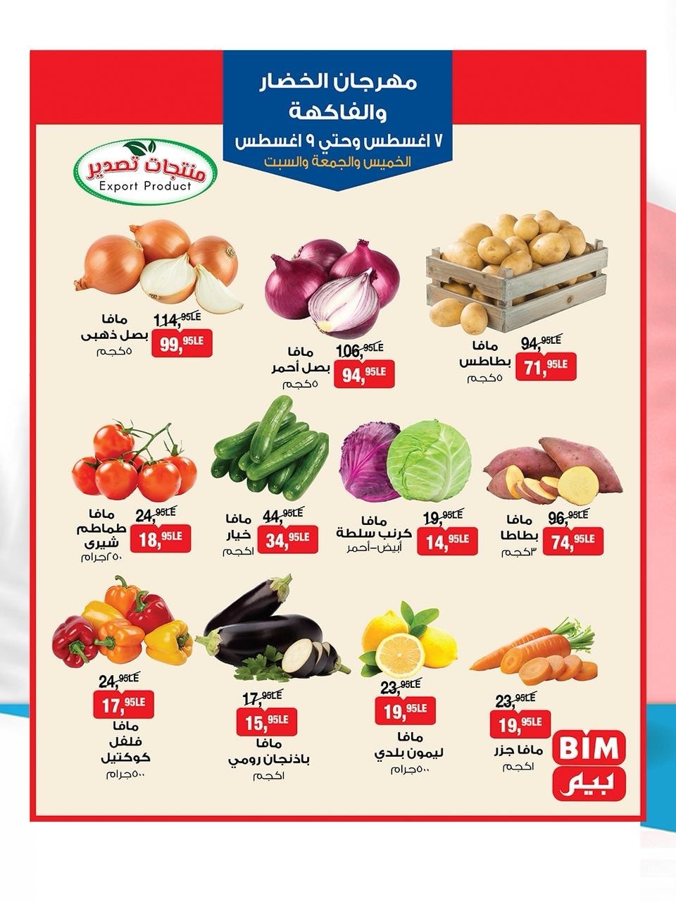 bim offers from 6aug to 1aug 2025 عروض بيم من 6 أغسطس حتى 1 أغسطس 2025 صفحة رقم 2